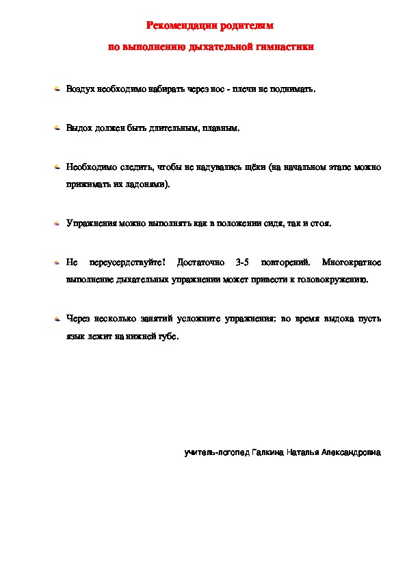Обложка для материала Рекомендации родителям  по выполнению дыхательной гимнастики