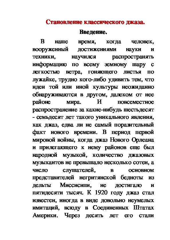 Обложка для материала Статья: Становление классического джаза