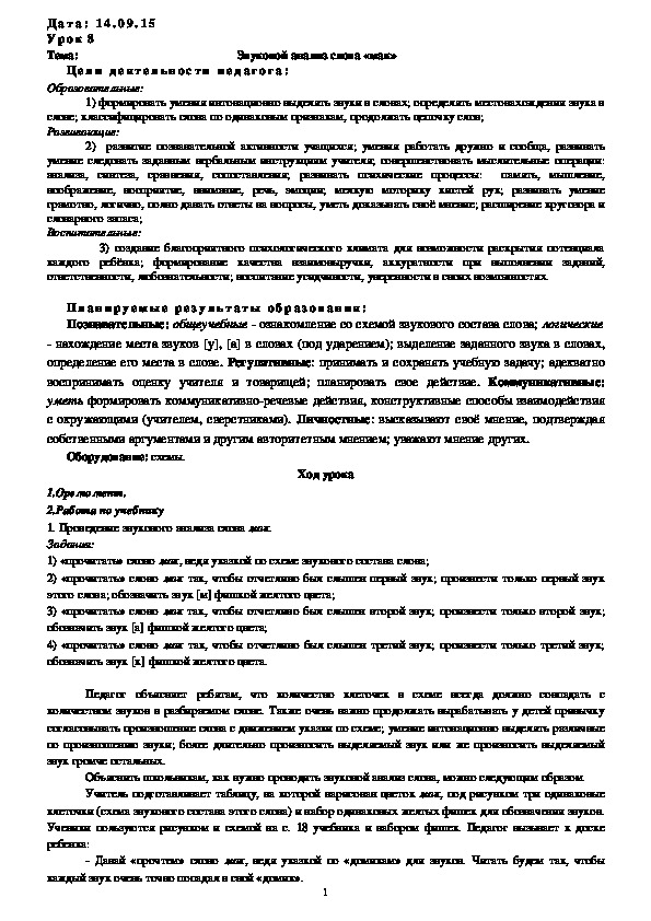 Обложка для материала Звуковой анализ слова «мак»