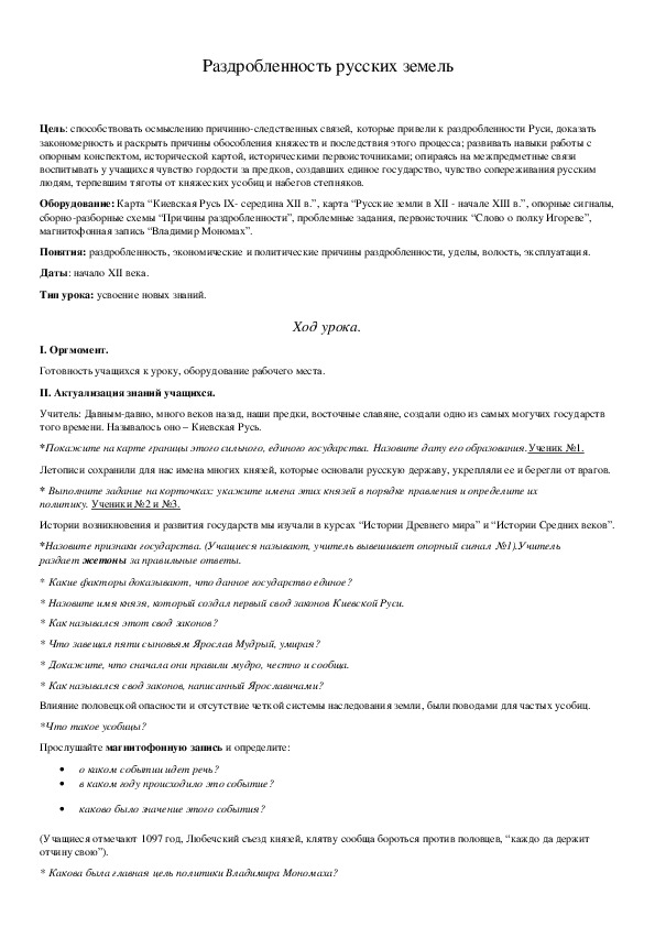 Обложка для материала Раздробленность русских земель