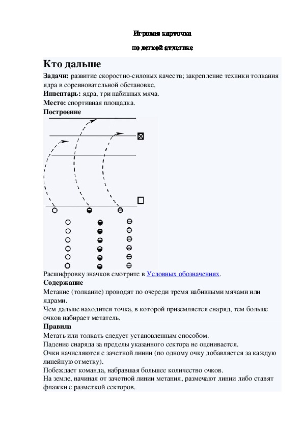 Игровая карточка "Кто дальше"