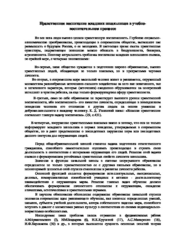 Обложка для материала Нравственное воспитание младших школьников в учебно-воспитательном процессе