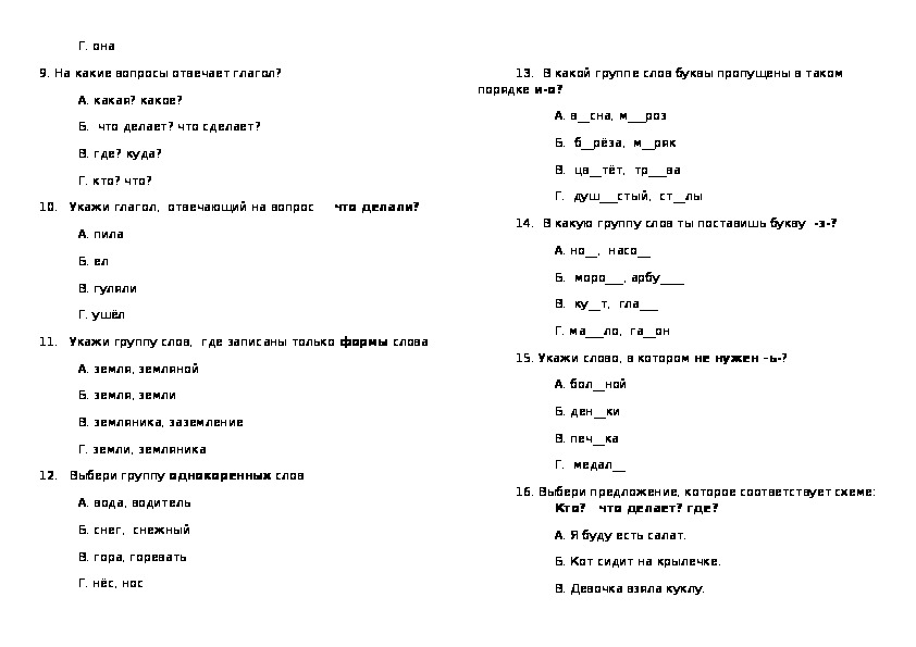 11 класс русский итоговый тест. Русский язык 3 класс 2 триместр контрольная работа.