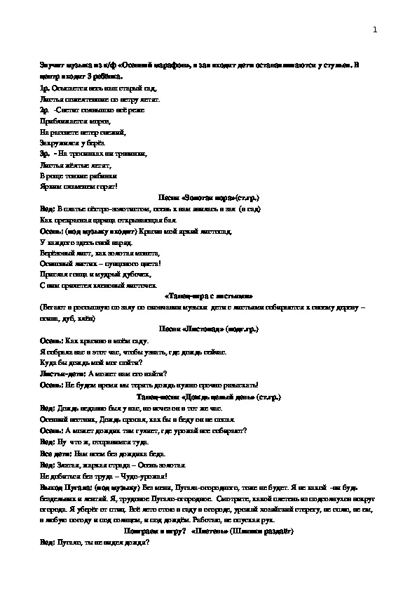Обложка для материала Сценарий осеннего развлечения для старшей и подготовителной группы "Осенний переполох"