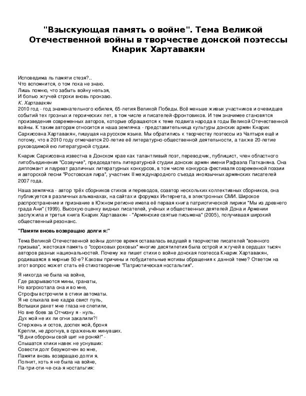 Обложка для материала "Взыскующая память о войне". Тема Великой Отечественной войны в творчестве донской поэтессы Кнарик Хартавакян