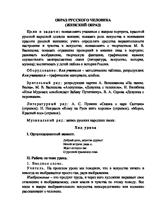 Образ человека и его характер женский образ конспект урока 2 класс