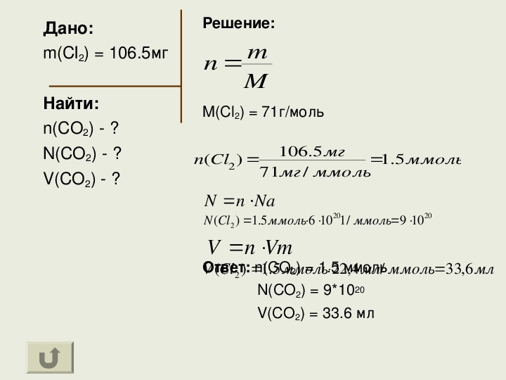 Как найти m. Как найти v и m в химии. VM В химии. Как найти VM. Как найти VM h2.