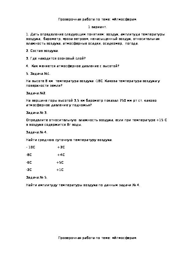 География 6 класс итоговые контрольные ответы