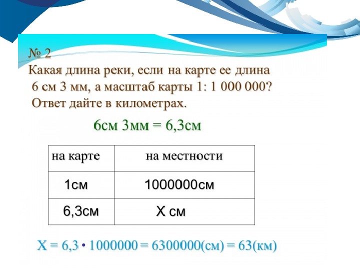 Масштаб 6 класс математика