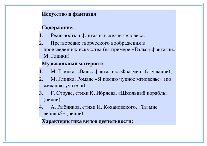Обложка для материала Урок: Искусство и фантазия