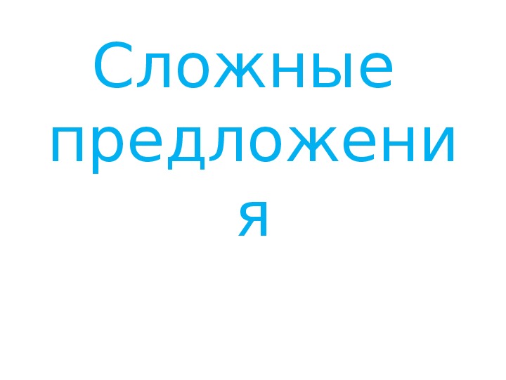 Пособие по русскому языку для учащихся 5-7 классов "Упражнения для повторения грамматики и правописания"