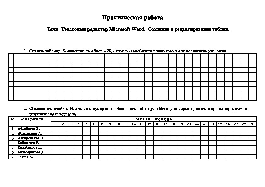 Работа по информатике 8 класс. Практическая работа Информатика. Практические задания по информатике 8 класс.