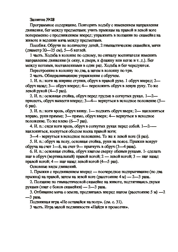 Обложка для материала Физкультурное занятие № 28