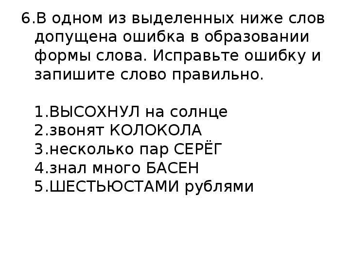 Высохнут на солнце звонят колокола. Высыхнуть или высохнуть. Слово высохнуло как пишется. Высох или высохнул.