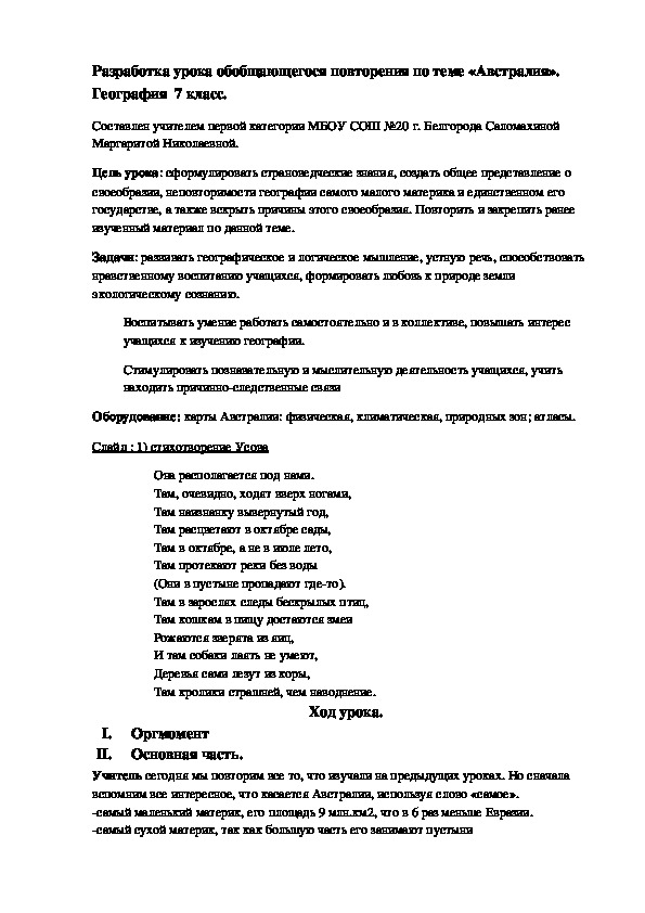 Разработка урока обобщающегося повторения по теме «Австралия». География  7 класс.