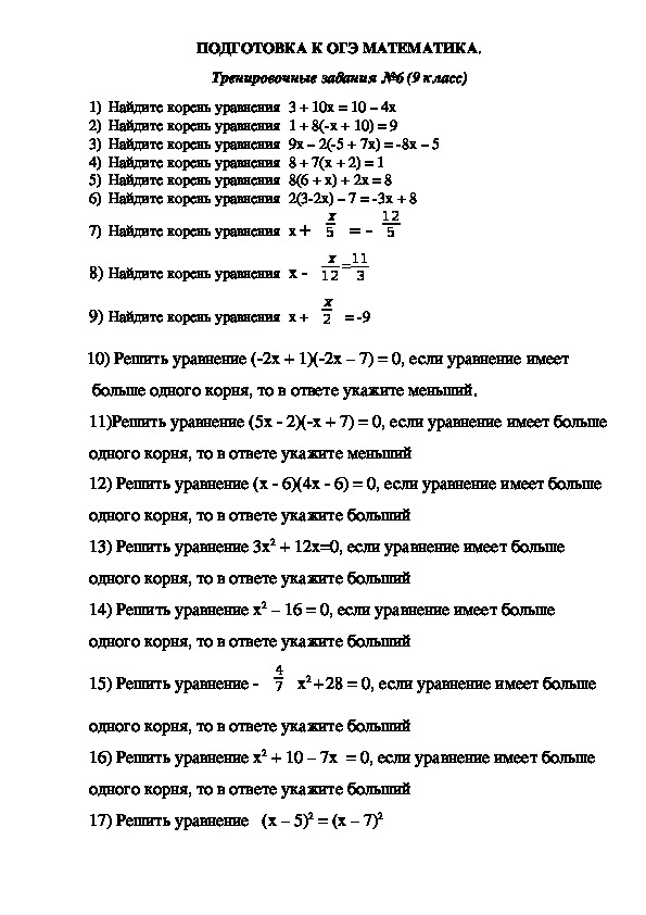 ОГЭ  математика 9 класс тренировочные задания №6