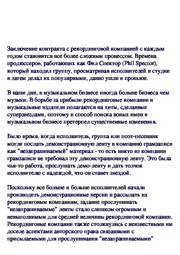 Обложка для материала Договор с записывающей компанией