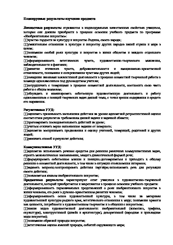 Рабочая программа по ИЗО 4 класс, по Неменскому