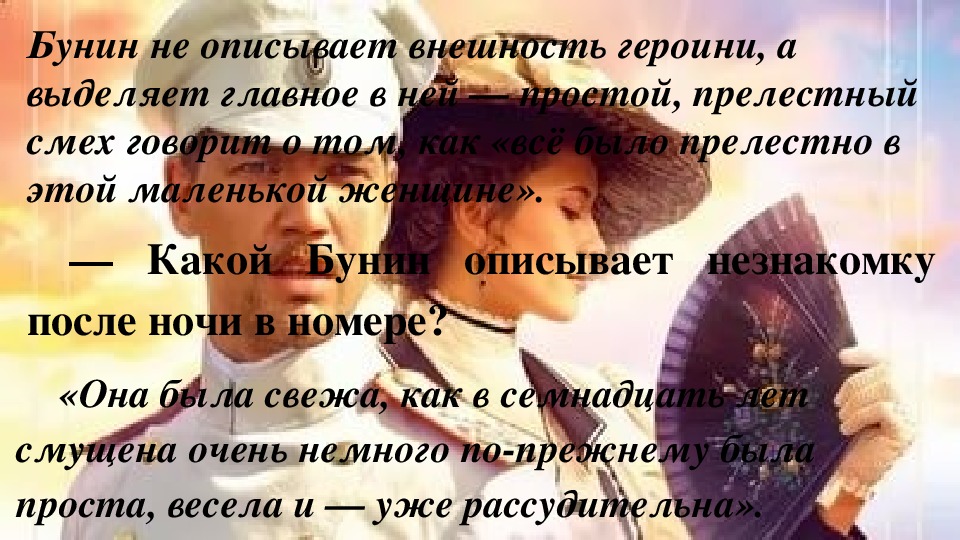 Презентация по литературе на тему "Анализ рассказов И. А. Бунина «Грамматика любви», «Солнечный удар». (11 класс, литература)