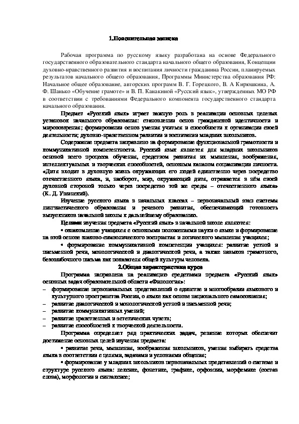 Рабочая программа по русскому языку 2 класс ФГОС