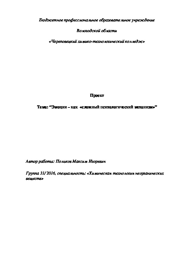 Эмоции – как  «сложный психологический механизм»