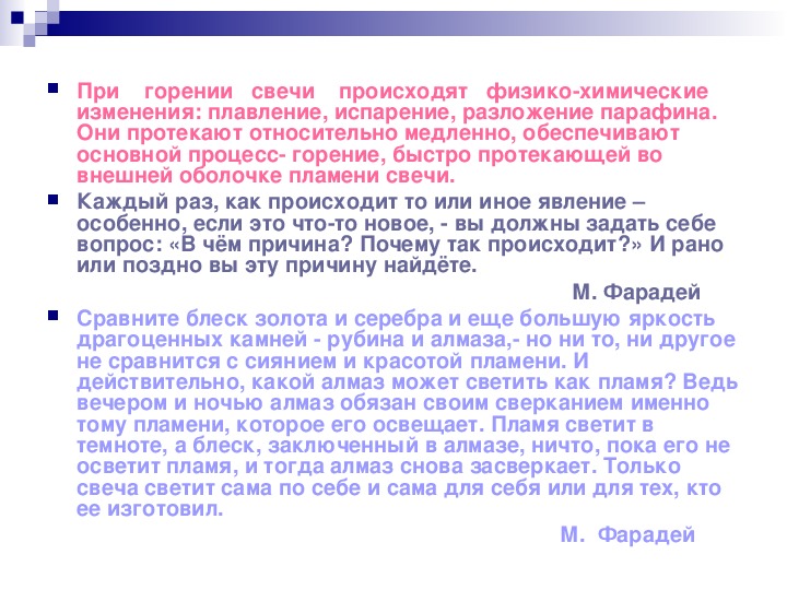 Плавление парафина какая реакция. Процесс горения свечи. Химический процесс горение свечи. Наблюдение за горящей свечой химия. Опыт горение свечи вывод.