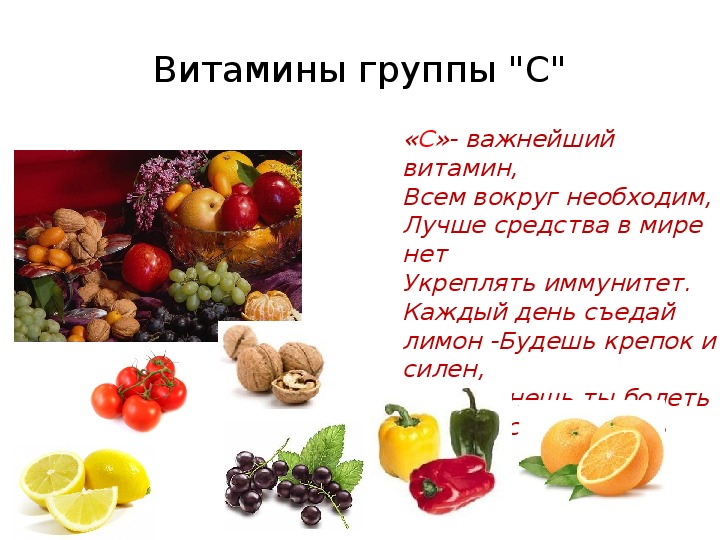 Презентация "Проект "Овощи и фрукты - витаминные продукты"