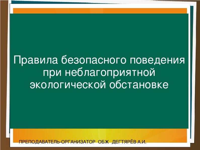 Темы для презентации по обж