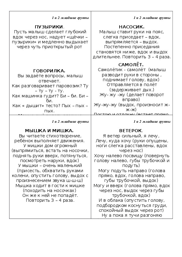 Обложка для материала Картотека дыхательной гимнастики для детей дошкольного возраста