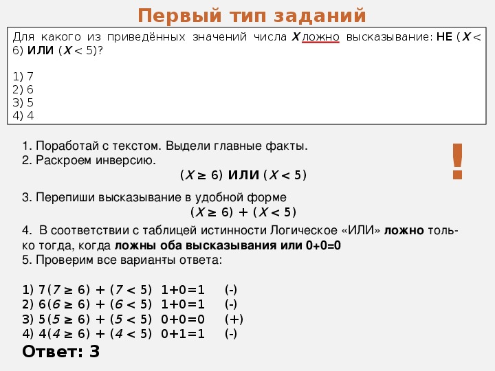 Для какого х ложно высказывание. Для какого числа х ложно высказывание. Для какого целого числа х ложно высказывание. 2 Задание ОГЭ по информатике. ОГЭ значение логического выражения задание 3.