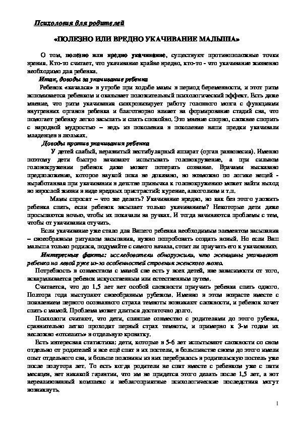 Обложка для материала Консультация для родителей - Полезно или вредно укачивание малыша.