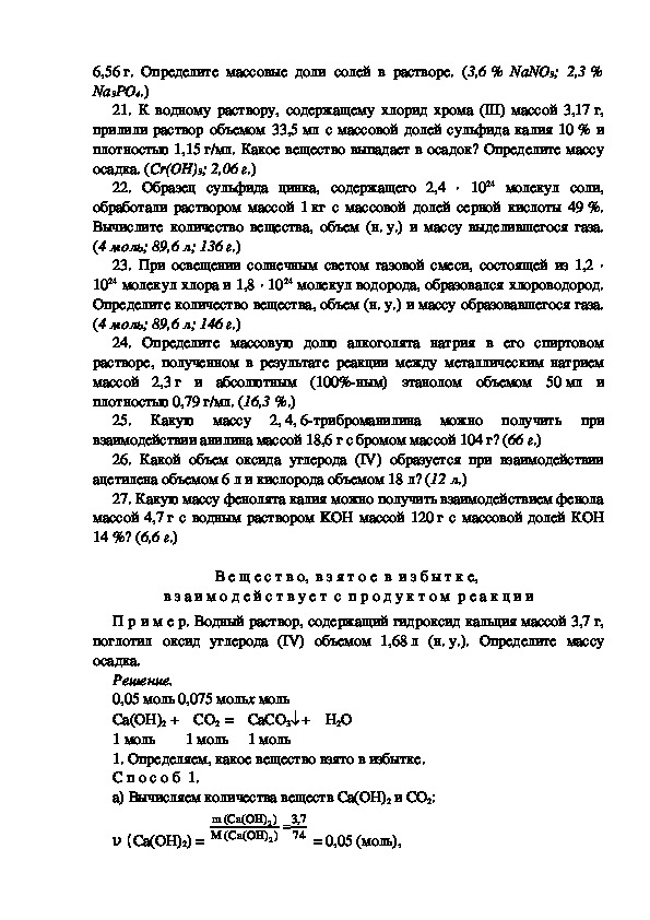 К раствору содержащему хлорид. Водному раствору, содержащему хлорид хрома (III). К водному раствору содержащему хлорид хрома. К водному раствору содержащему хлорид хрома массой. К водному раствору содержащему хлорид хрома массой 3.17.