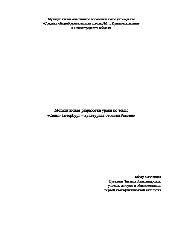Разработка и презентация по истории 7 класса на тему "Санкт-Петербург - культурная столица России"