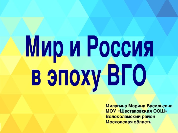 Презентация по истории 7 класс "Мир и Россия в эпоху Великих географических открытий"