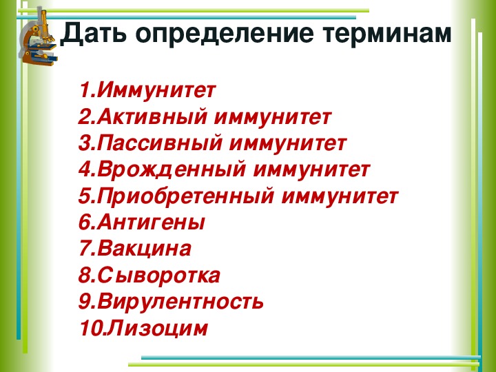 Презентация на тему иммунитет 8 класс биология