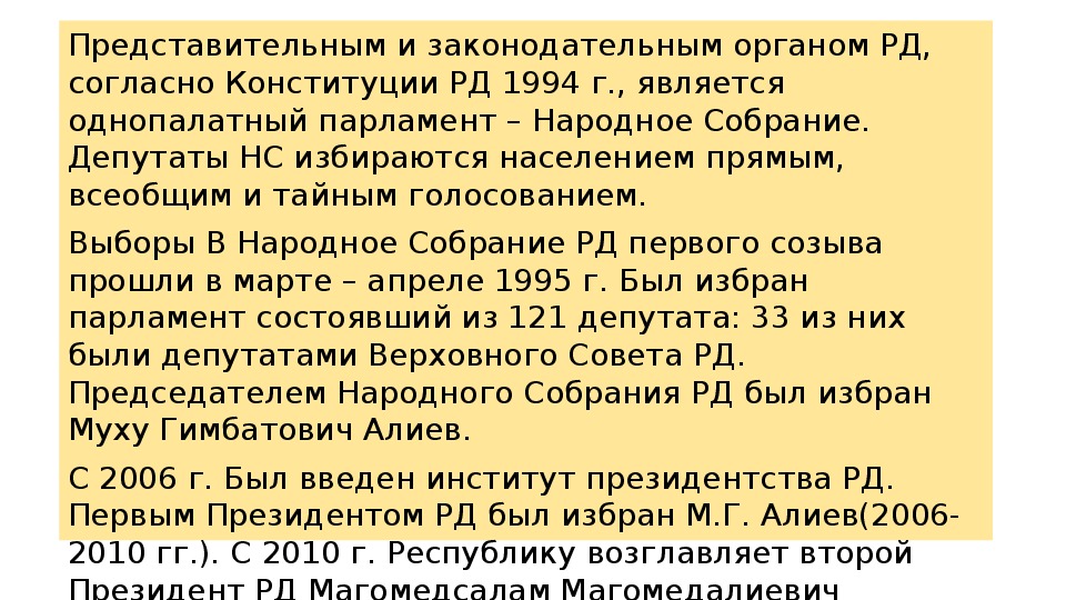 Презентация по истории Дагестана для 11 класса на тему: Дагестан в 1990-е-2005 гг.