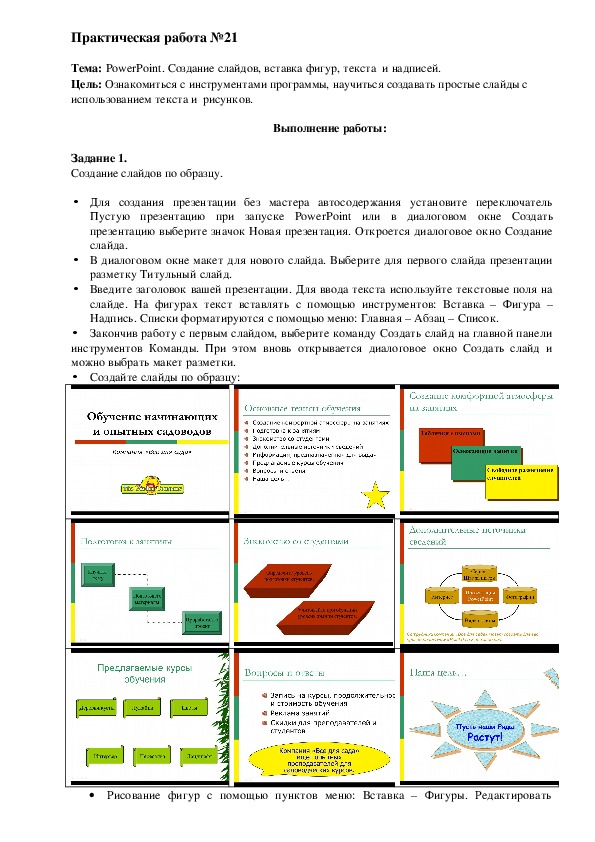 Презентация практические работы