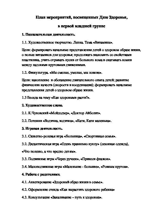 Обложка для материала План мероприятий, посвященных Дню Здоровья,  в первой младшей группе