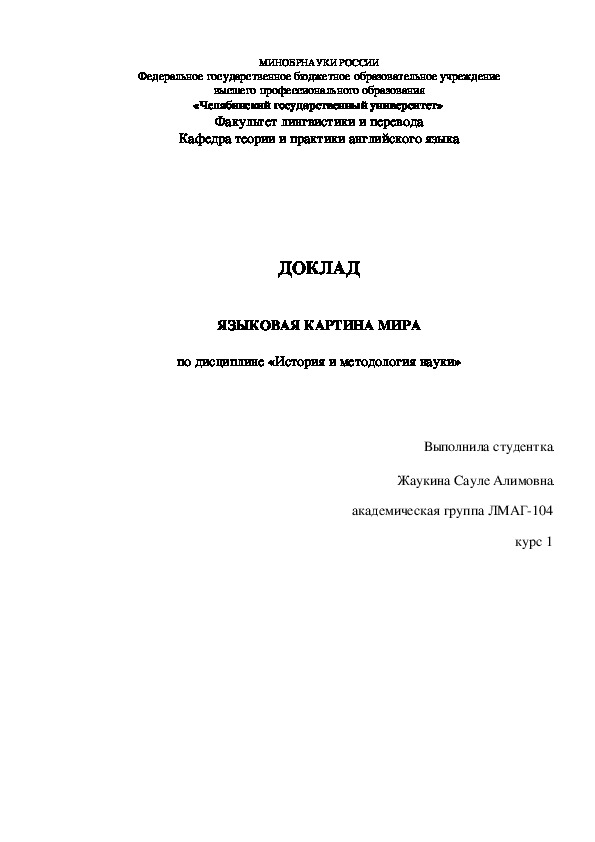 Доклад и презентация на тему Языковая картина мира