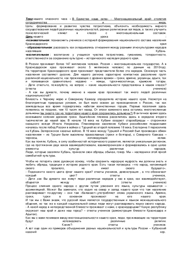 Обложка для материала Классный час на тему "В единстве наша сила"- Многонациональный край:столетия сотрудничества и мира.5 класс