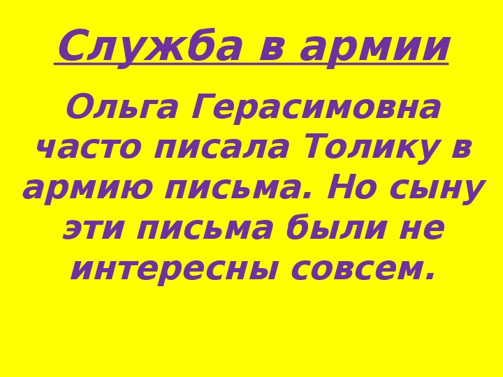 Свиделись. Рассказ свиделись Куликовой. Куликова свиделись герои. Куликова свиделись герои повести.