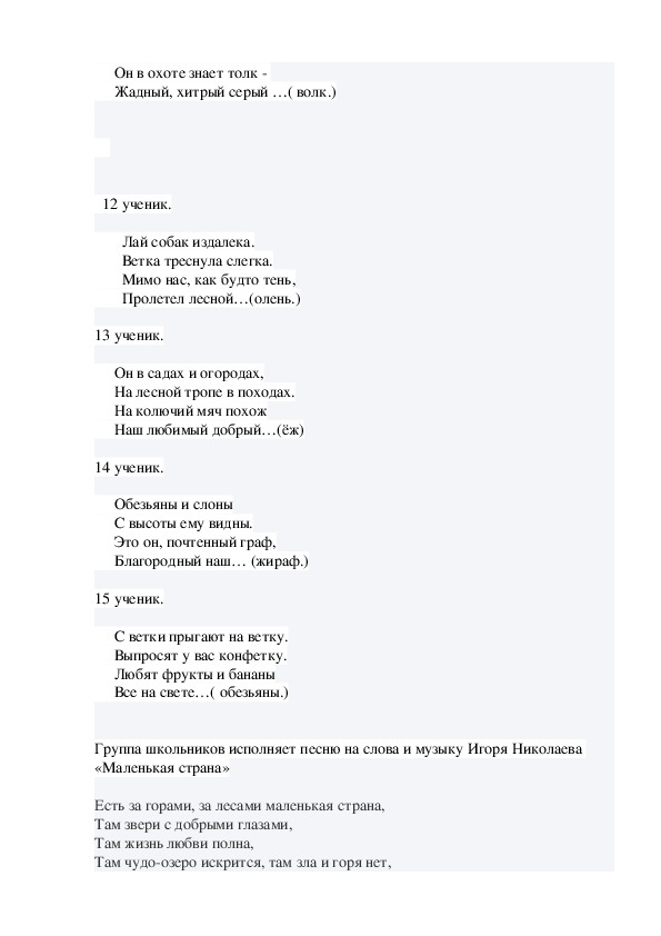 Песня королевой подружка. Лесной олень текст. Текст песни Лесной олень. Песня Лесной олень текст песни. Лесной олень текст текст.