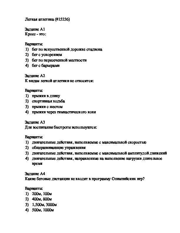 Обложка для материала Легкая атлетика