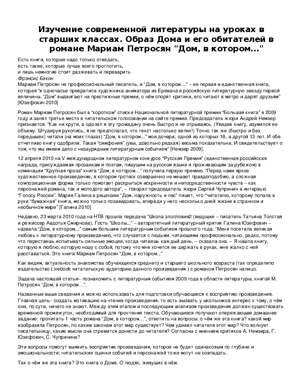 Обложка для материала Изучение современной литературы на уроках в старших классах.