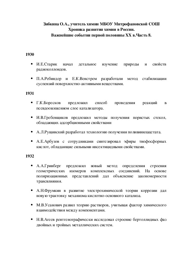 Обложка для материала Хроника развития химии в России. Важнейшие события первой половины XX в.Часть 8.