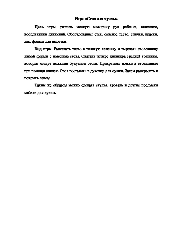 Обложка для материала Игра "Стол для куклы"