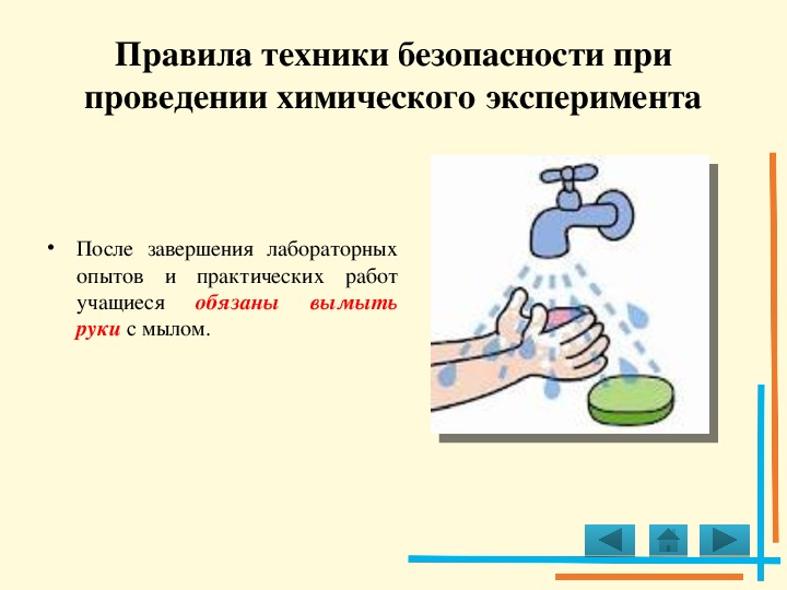 Правила работы с химическими веществами. Инструктаж по технике безопасности в химической лаборатории. Правила техники безопасности при работе в лаборатории. Техника безопасности при работе в химической лаборатории. Техника безопасности при проведении опытов по химии.