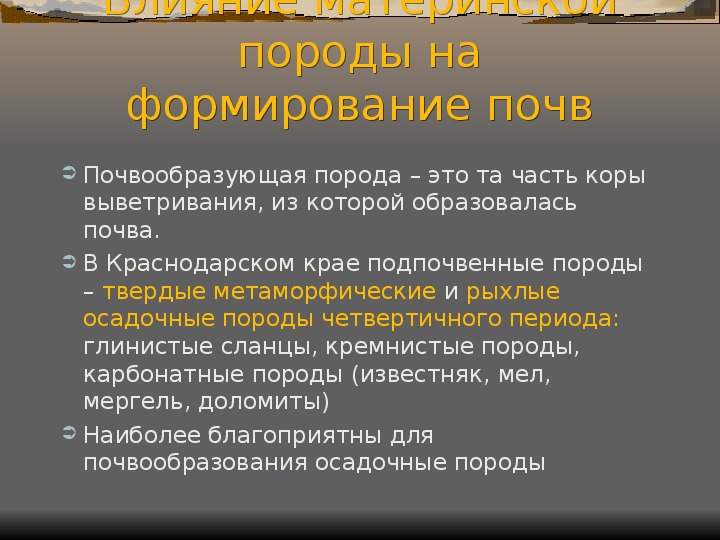 Основные сведения о почвах краснодарского края