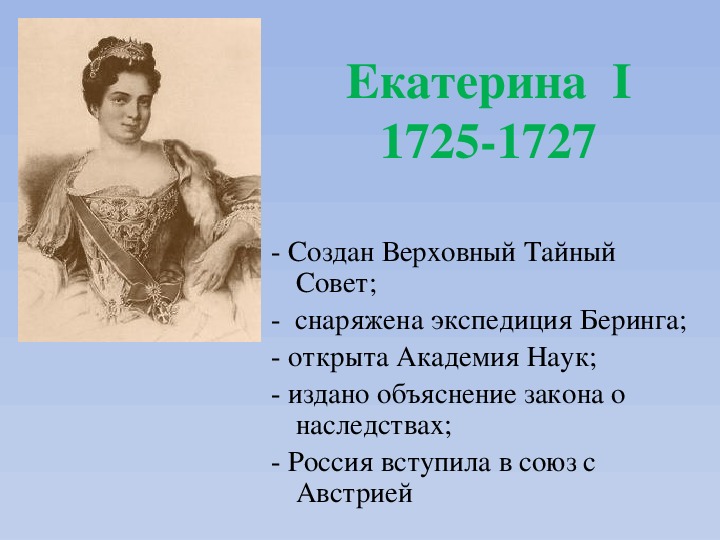 Презентация дворцовые перевороты 8 класс торкунов фгос