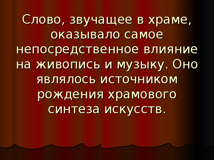 Презентация на тему духовная музыка 8 класс